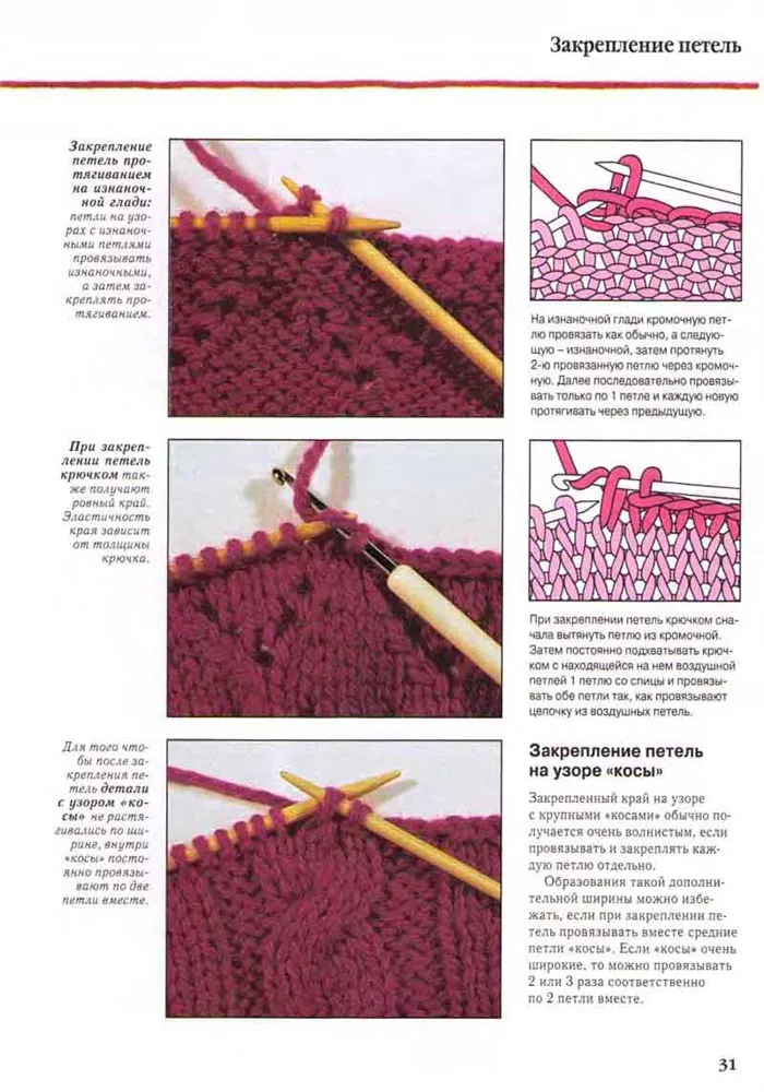 Как сшивать швы вязальными спицами