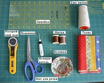 Инструменты для лоскутного шитья.