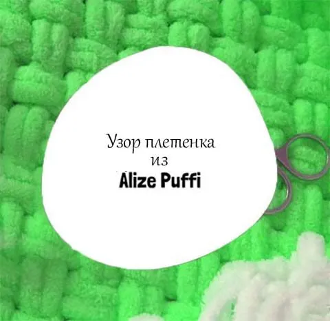 Пряжа AlizePuffy с клетчатым рисунком в узорах вязания