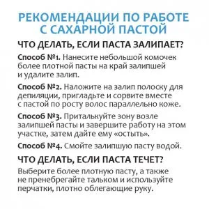 Советы по использованию пасты