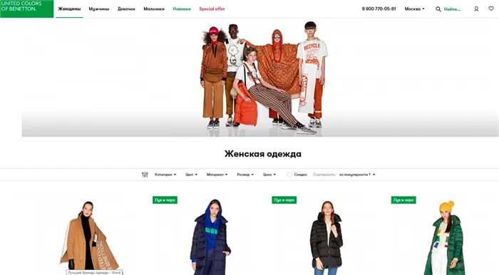 United Colors of Benetton, официальный интернет-магазин одежды.