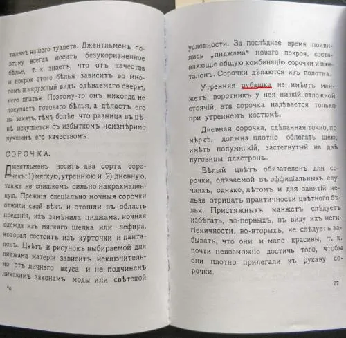 Разница между блузкой и рубашкой. Что лучше - блузка или рубашка? 10