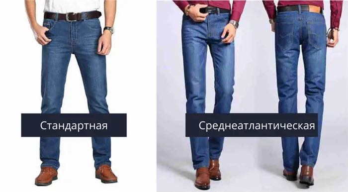 Классические джинсы различной длины.