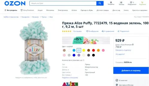 Где купить пряжу alize_puffy