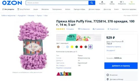 Где купить пряжу Alize_Puffy