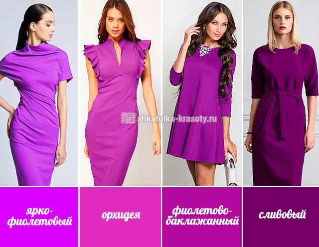 Оттенки фиолетового цвета на одежде