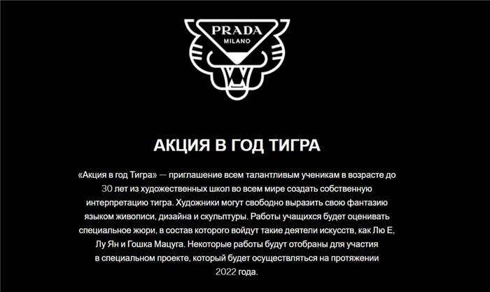 Конкурс Prada