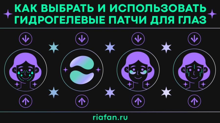 «Эффект огурца»: как правильно выбрать и использовать гидрогелевые патчи для глаз