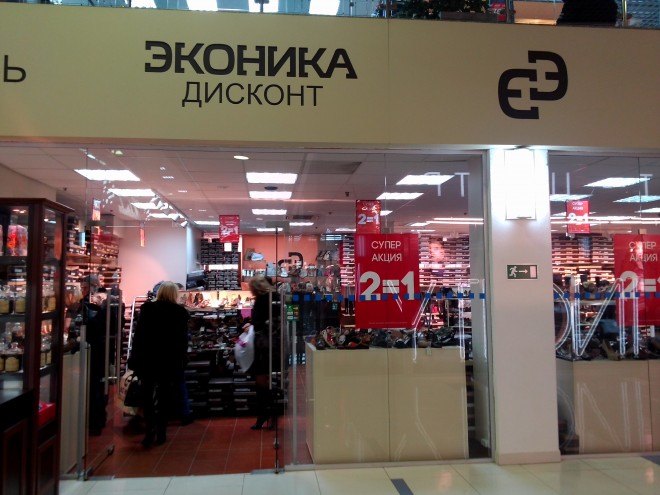 Что такое дисконт-магазин, причины популярности :: syl.ru