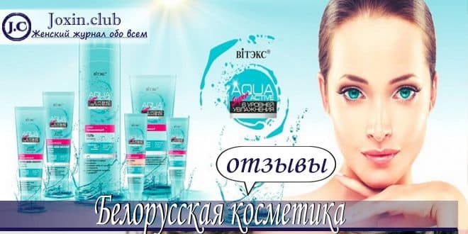 Отзывы покупателей о белорусской косметике
