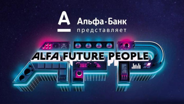 Alfa Future People 2020 года