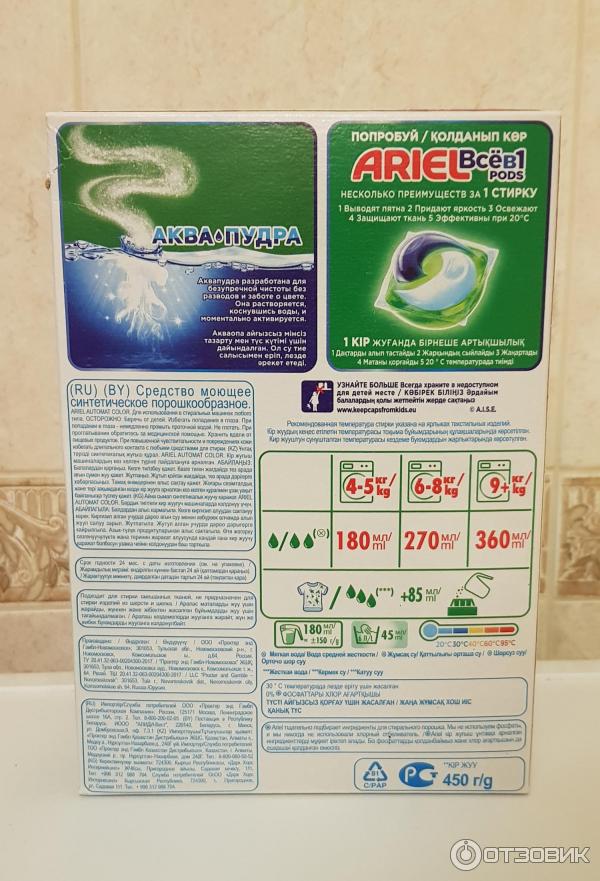 Стиральный порошок Ariel Automat Аква-пудра фото