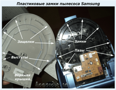 Пластиковые замки пылесоса Samsung