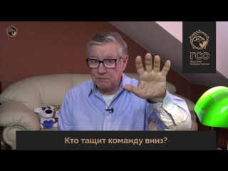 Кто тащит команду вниз?