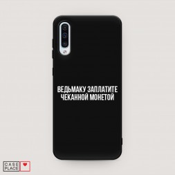 Матовый силиконовый чехол Ведьмаку заплатите мем на Samsung Galaxy A50